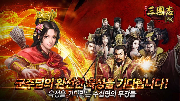삼국지PK