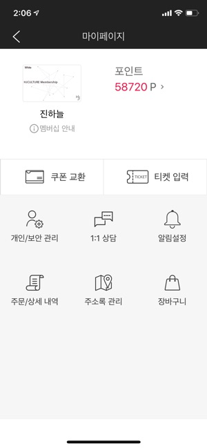 HJ컬쳐 멤버십(圖3)-速報App