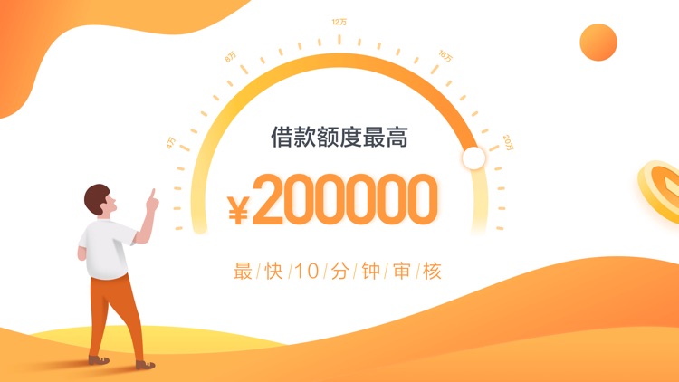 人人贷借款