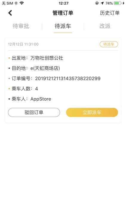 DiDiGo - 乘客端 screenshot-4