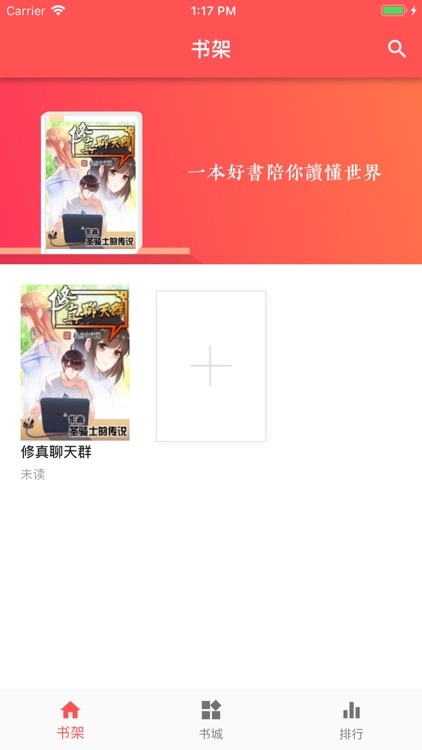 伴读小说 - 可以听的小说 screenshot-6