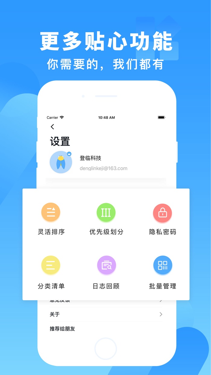 知了清单：日程计划表和时间管理