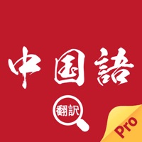 中国語翻訳-中国語写真音声翻訳アプリ apk