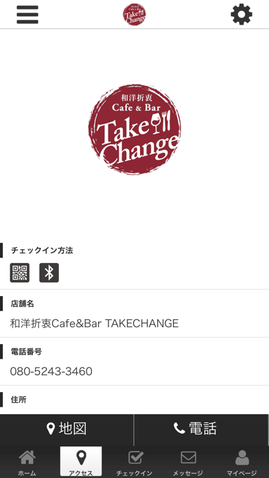 Cafe&Bar TakeChange screenshot 4