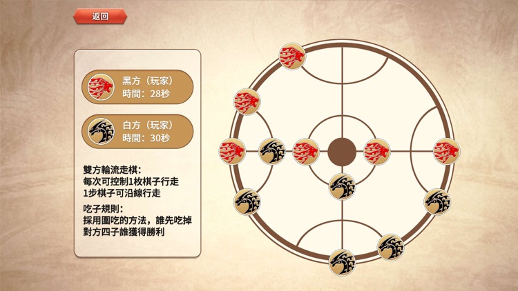虎豹棋 screenshot-3
