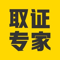 取证专家 pour PC