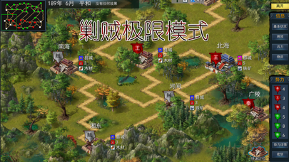 三国古战略 Screenshot 4