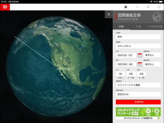 JAL Flight Naviのおすすめ画像4
