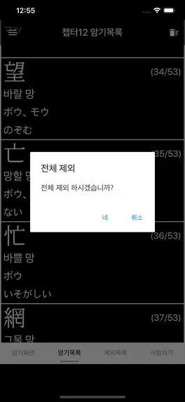 Game screenshot 일본어 한자 정복 hack