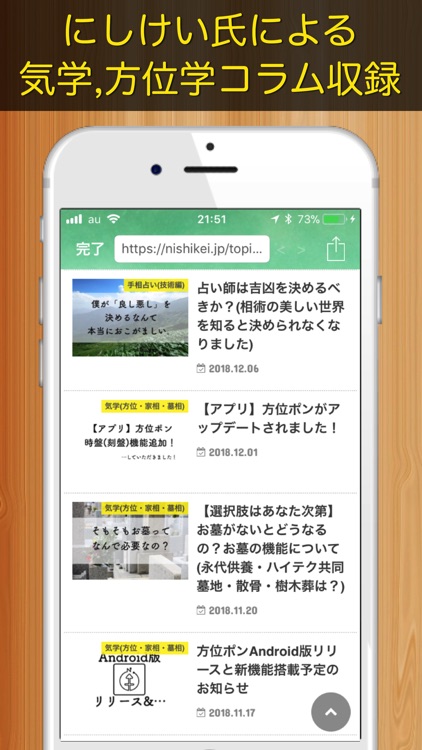 方位ポン【九星気学】にしけい氏監修方位地図アプリ screenshot-6