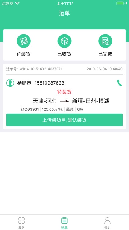 绿蜘蛛司机 screenshot-3