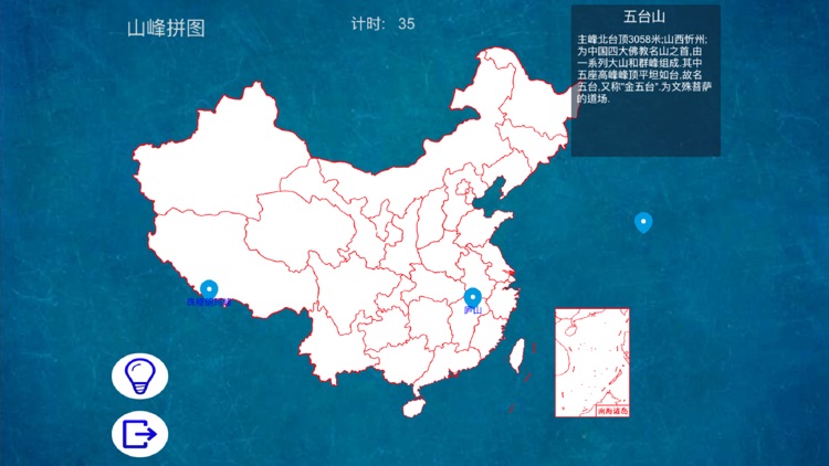 中国地理常识认知拼图 screenshot-4