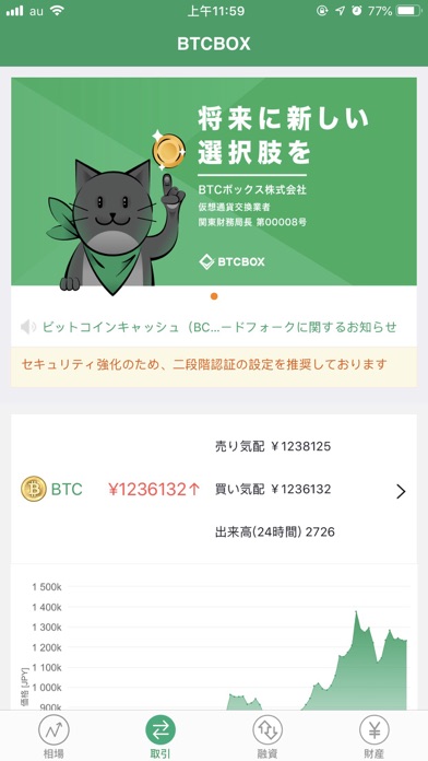 How to cancel & delete BTCBOXビットコイン取引所 from iphone & ipad 1