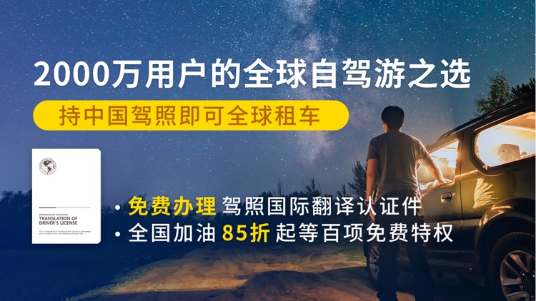 租租车-全球华人租车自驾平台
