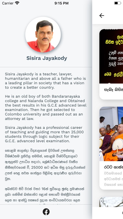 Sisira Jayakody