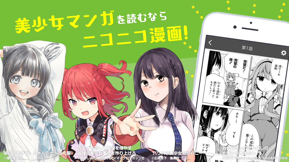 ニコニコ漫画 雑誌やwebの人気マンガが読める Free Download App For Iphone Steprimo Com