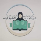 Um Salama Islamic School