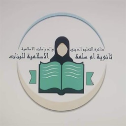 Um Salama Islamic School