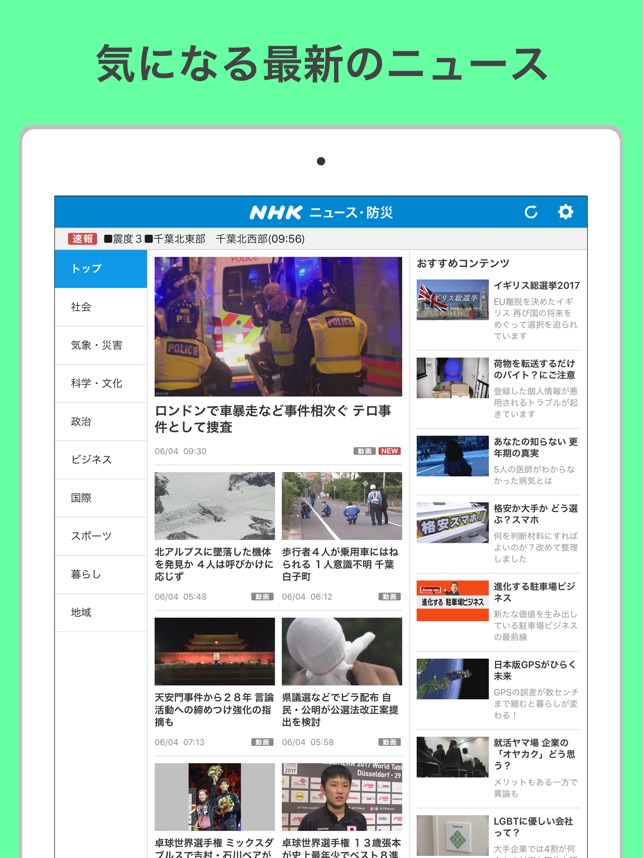 NHK ニュース・防災 Screenshot