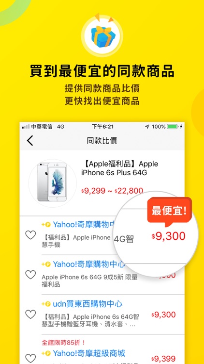 飛比價格 - 購物拍賣比價找便宜 screenshot-4
