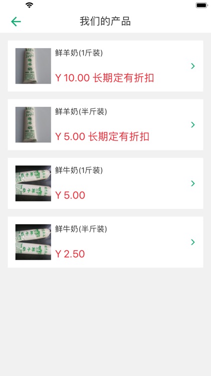 玉胜乳业 screenshot-3