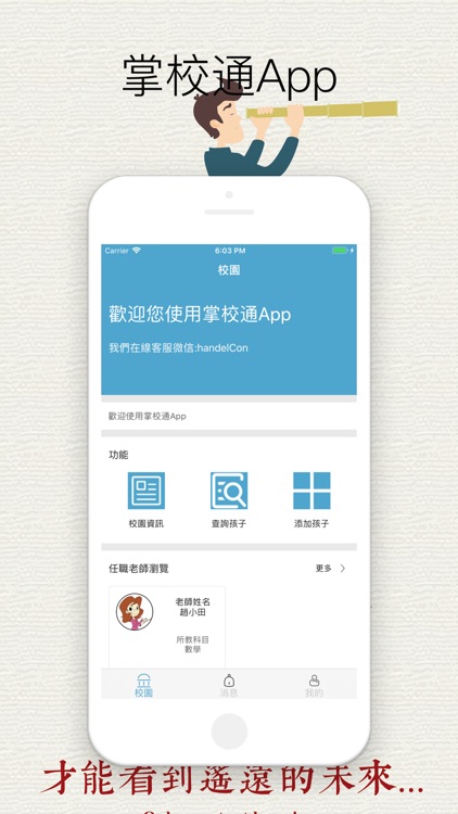 掌校通-家長端