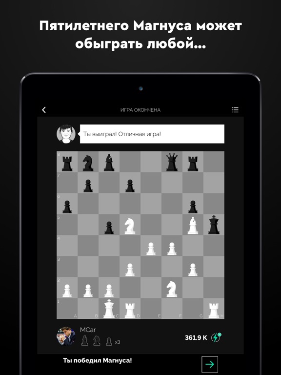 Скачать Play Magnus - Играй в Шахматы
