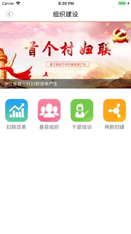 掌上妇联--衢州妇联App screenshot-3