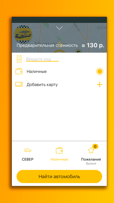 ТАКСИ СЕВЕР screenshot 2