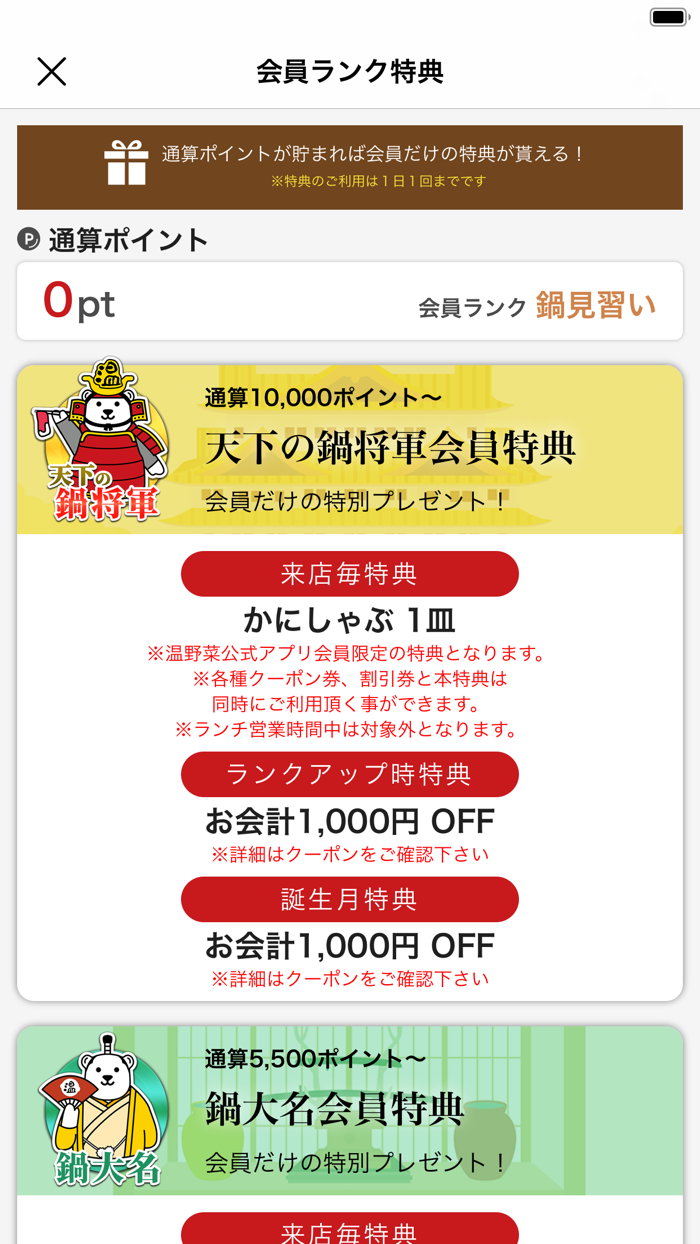 温野菜公式アプリ