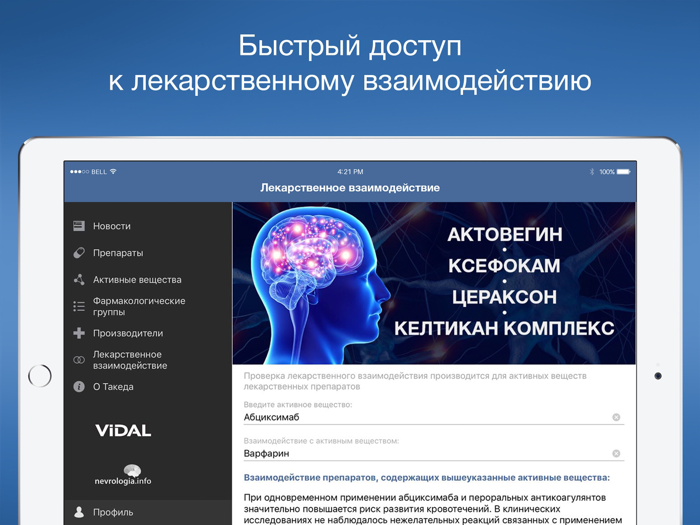 VIDAL – Неврология