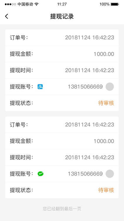 睿科技门店 screenshot-4