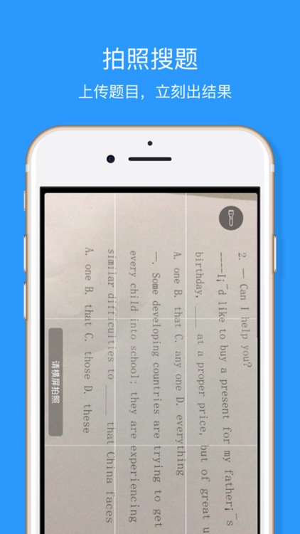 拍照搜题 - 答疑解题,辅助学习的神器