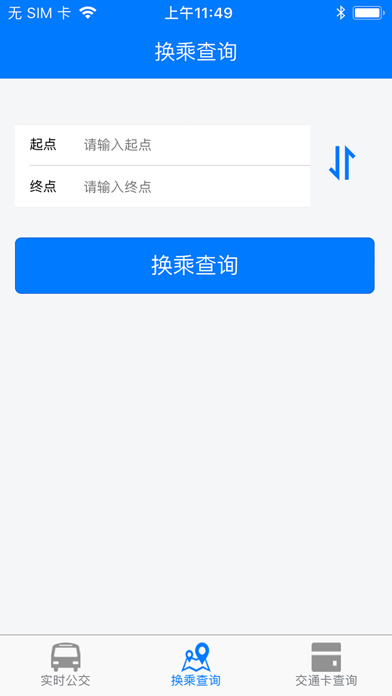 上海公交车实时查询 screenshot 4