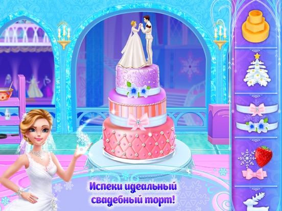 Скачать День свадьбы Ледяной принцессы