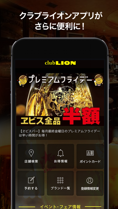 How to cancel & delete club LION アプリ from iphone & ipad 1