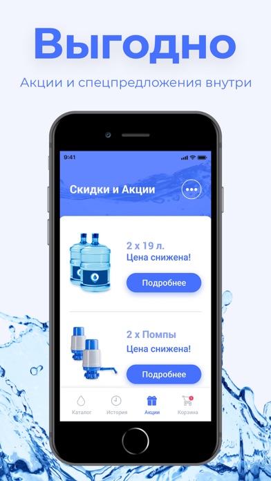 Клиент Aqua Delivery screenshot 2