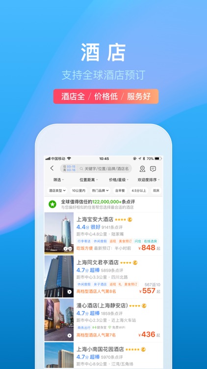 携程旅行-订机票酒店门票和旅游攻略