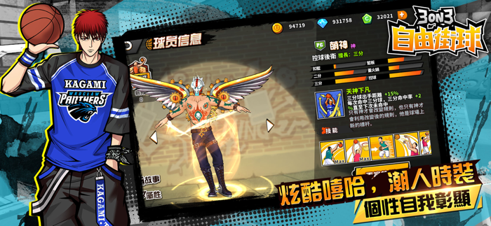 3on3 自由街球-热血街头，竞技籃球