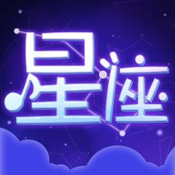 星座配对