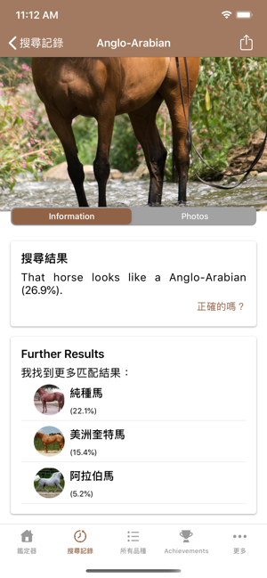 Horse Scanner(圖3)-速報App