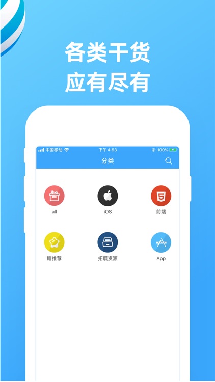 干货大赏—开发者的干货大全 screenshot-3