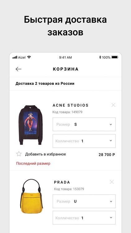 Aizel: брендовая одежда, обувь screenshot-3