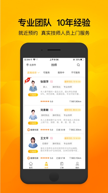 往约-上门按摩精选服务约单平台