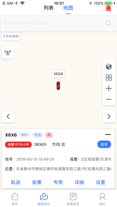 网联车云V2 screenshot 2