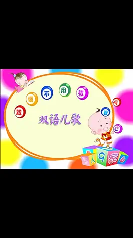 Game screenshot 双语儿歌 - 学英语必备神器视频有声读物 mod apk