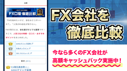 FX入門 FX初心者の為のFXアプリ screenshot1