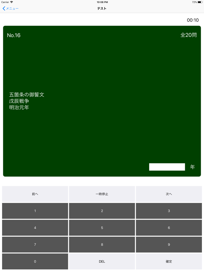 中学受験 社会 歴史年代丸暗記