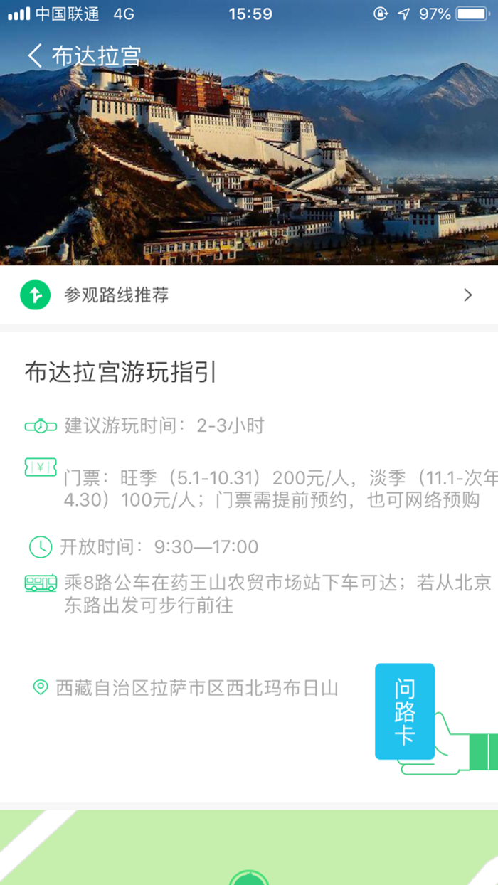 布达拉宫讲解-一部手机游西藏
