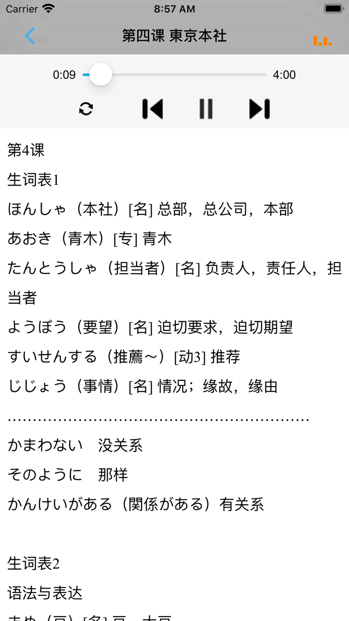 新版中日交流标准日本语中级单词 screenshot 2